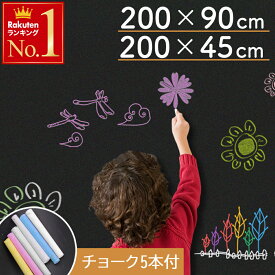 半 額 &200円OFF 10(火)0時～ 【 防水 貼って剥がせる 】黒板 シート ボード 200 × 45cm 90cm チョークセット 防水 ブラックボード カット 落書き チョーク 伝言板 ウェルカムボード 子供 こども お店 メニュー 表 はさみ カット お絵かき お絵書き 大きい 大判