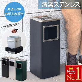 灰皿 スタンド 屋外 フタ付 おしゃれ 灰皿スタンド 外用 吸い殻入れ スタンド灰皿 屋内 ゴミ箱 煙草 タバコ たばこ ステンレス 業務用 角型 ステンレス製 ゴミ箱付き ブラック シルバー グリーン 黒 銀 シンプル ワイド 屋外 屋内シンプルオシャレ