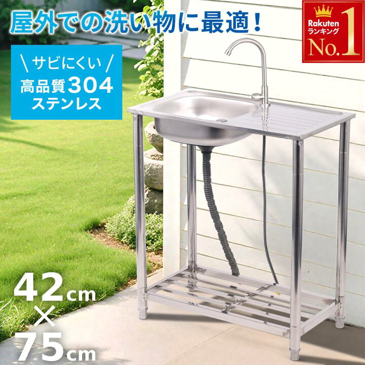 楽天市場】半額＆5％OFF≪15(水)0時〜≫ 水栓付き 蛇口付き 流し台 