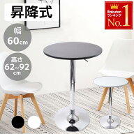 昇降式テーブル 丸 バーテーブル 丸型 幅60cm カウンターテーブル 昇降テーブル 円形 昇降式 机 テーブル…