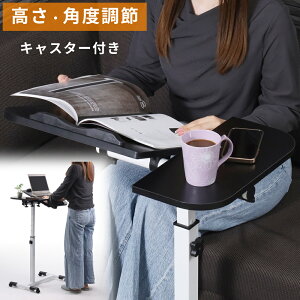 サイドテーブル キャスター付き おしゃれ 昇降式テーブル スリム 角度調節 高さ調節 昇降式 コの字型 オフィスデスク パソコン デスク この字 ベッドサイドテーブル ベッド横 デスク ノート