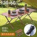 ＼ 半額 ＆ 500円オフ ／ 14日 20時～先着★ アウトドアテーブル 折りたたみ ロールテーブル 120cm コンパクト 軽量 折り畳み 折りたたみテーブル アウトドアテーブル折りたたみ 木目 1〜4人用 120×45 ミニ 木目調 折り畳みテーブル ロータイプ 1人用 2人用 4人用 レジャー