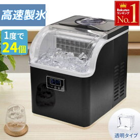 【 1回で24個高速製氷 】 タイマー機能 製氷機 家庭用 自動製氷機 製氷器 高速 クリスタルロック 透明氷 製氷 ボタン式 早い 氷 作成 アイス 作成 レジャー アウトドア レジャー キャンプ バーベキュー 釣り 災害 避難