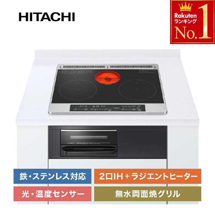 楽天市場】半額＆5％OFF≪15(水)0時〜≫ 日立 HITACHI ih 