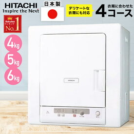 【 半額 ＆ 千円オフ 】 14日 20時～★ 【 菌減少率99％ 】 日立 衣類乾燥機 乾燥機 除菌コース 部屋干し 4kg 5kg 6kg DE-N50HV 日本製 ピュアホワイト 抗菌 衣類 乾燥 布団 ふとん 布団乾燥機 服 洋服 5キロ 除菌 ヒーター 風乾燥 低温乾燥 お掃除 フィルター 省エネ節電