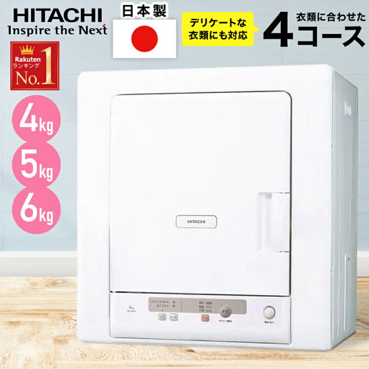KH 衣類乾燥機 日立 DE-N50HV 2024年 高年式 美品