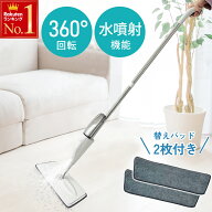 【先着★25％OFFクーポン】15日0時～ 回転モップ 水拭きモップ 床 水ぶき クリーナーモップ 掃除モップ …