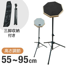 半 額 & 200円OFF★15(木)20時～ ドラム 練習 パッド スタンド ドラム練習 トレーニングパッド 練習用パッド 初心者 ドラムパッド 収納袋付き ドラム練習パッド 持ち運び 打楽器 楽器 ドラムトレーニング 自宅練習 部活動 バンド バンド練習 三脚付き コンパクト ドラムパッ