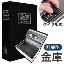 楽天市場】金庫 本型 ダイヤル式の通販