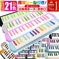 学校 で使える！ 【 5年保証 】 ケース付き 鍵盤ハーモニカ メロディーピアノ 21色 32鍵盤 P3001-32K ド…