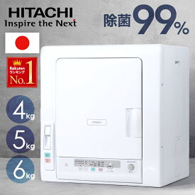 半 額 & 5％OFF★17(土)20時～ 日本製 【 ヒーター＆風乾燥 】 日立 衣類乾燥機 乾燥機 除菌コース 部屋干し 4kg 5kg 6kg DE-N50HV ピュアホワイト 抗菌 衣類 乾燥 布団 ふとん 布団乾燥機 服 洋服 5キロ 除菌 ヒーター 風乾燥 低温乾燥 お掃除 フィルター 省エネ