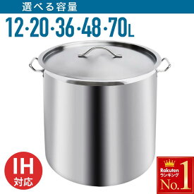 寸胴鍋 IH対応 ステンレス 36L 48L 70L 20L 12L IH 家庭用 業務用 ガス火 蓋付き 深型 両手鍋 軽量 大容量 大量調理 ハロゲンヒーター 電気コンロ 持ち運び ポータブル キッチン 台所 厨房 店舗 お店 飲食店 子ども会 調理器具 キッチン用品