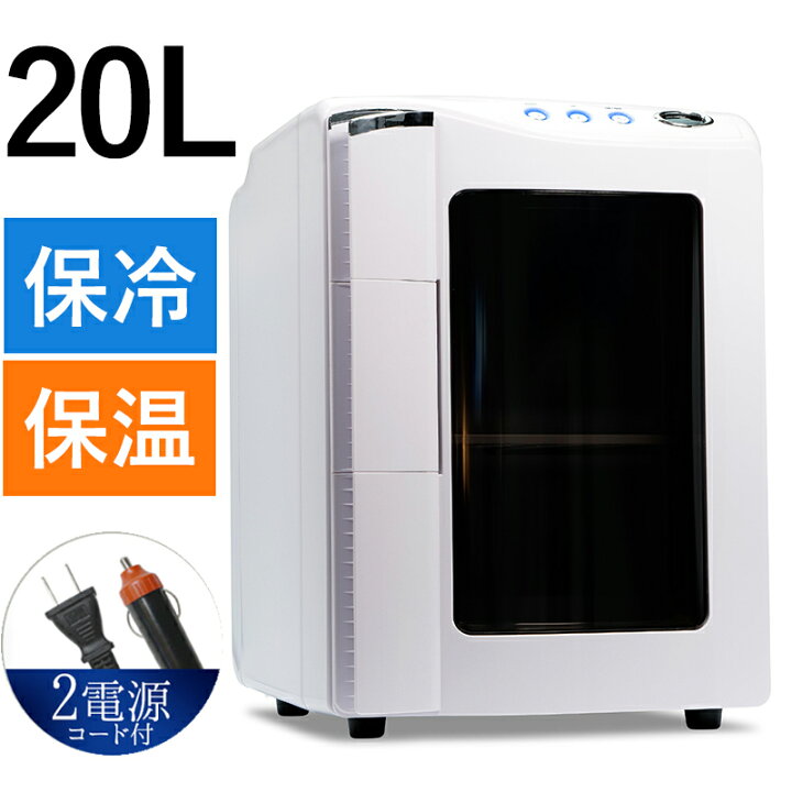 楽天市場】【 半額＆P4倍☆24日18時～先着 】 冷温庫 小型 車載 