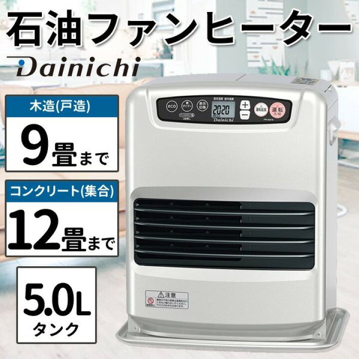 楽天市場】半額＆5％OFF≪15(水)0時〜≫ ダイニチ FW-3221 ヒーター 