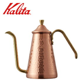 ≪ 半 額 ＆ P 4 倍 ≫ 20(土)限定！ カリタ Kalita 日本製 ドリップポット スリム 銅製 700CU 52203 Kalita TSUBAME 燕 日本製 銅ポット 送料無料 ギフト プレゼント 贈り物