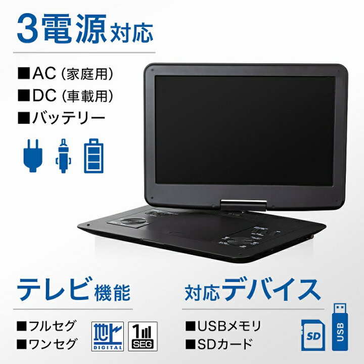 楽天市場 最大1 000円off先着クーポン有 2 1 水 0時 車載バッグ付き ポータブルdvdプレーヤー Dvdプレーヤー フルセグ 車 ポータブル 車載用 Dvdプレイヤー テレビ 地デジ 録音 持ち運び キッチン 台所 後部座席 コンパクト 黒 ブラック Ac Dc シガー 楽天市場 最大1 000円off先着クーポン有 2 1 水 0時 車載バッグ付き ポータブルdvdプレーヤー Dvdプレーヤー フルセグ 車 ポータブル 車載用 Dvdプレイヤー テレビ 地デジ 録音 持ち運び キッチン 台所 後部座席 コンパクト 黒 ブラック Ac Dc シガー