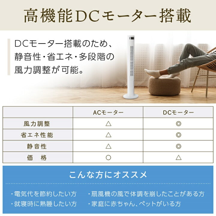 楽天市場】1年保証 タワーファン dc 扇風機 DCモーター おしゃれ 