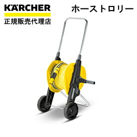 楽天市場 ホース 収納 庭 メーカーケルヒャー の通販