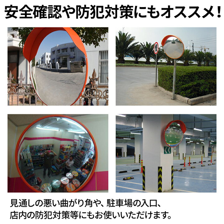 楽天市場 カーブミラー 直径75cm ミラー 鏡 ガレージミラー 防犯ミラー 安全ミラー 屋外用 屋内用 道路反射鏡 凸面鏡 家庭用 アクリル製 75 直径75cm 事故防止 安全確保 ポール 門柱 車庫入れ 駐車 ガレージ 駐車場 車庫 出入口 防犯 交通安全 死角 道路 歩行者曲がり角