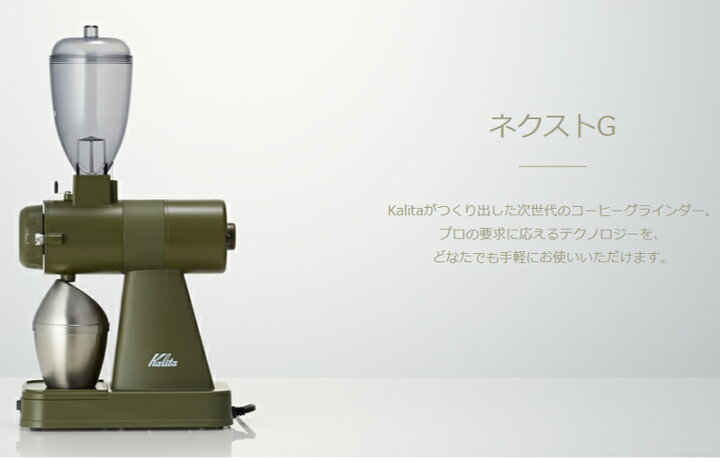 楽天市場】カリタ ネクストG2 コーヒーミル 電動 61122 61120 KCG-17 