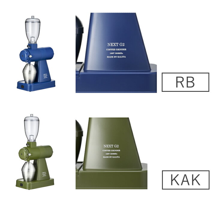 新品】カリタ Kalita コーヒーミルNEXT G2 見積もる ロイヤルブルー 