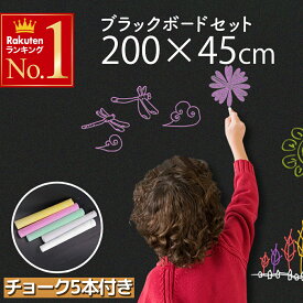 黒板 シート 200×45cm チョークセット 防水 ブラックボード カット 落書き 勉強 チョーク 防水 メモ 宣伝 店舗 伝言板 ウェルカムボード お絵描き 子供 こども お店 メニュー 表 DIY ハサミ はさみ カット 自由自在 予定表 看板 カフェ 壁紙 ホワイトボード 子供 デザイン