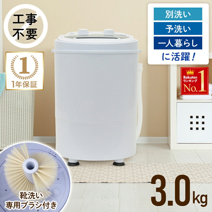 楽天市場 先着５ Offクーポン対象 14 金 マデ 靴も洗える 洗濯機 一人暮らし 小型洗濯機 敬老の日 小型 3kg 1年保証 靴 ブラシ付き ミニ洗濯機 一槽式洗濯機 別 洗い すすぎ 脱水 ミニ洗濯機 軽量 ペット 赤ちゃん 子供 オムツ スニーカー 送料無料 ショップ
