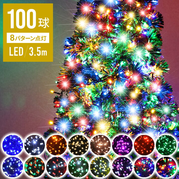楽天市場 00球まで連結可能 球間3 5cm 狭く美しい イルミネーション Led Ledライト ライト ストレート イルミネーションライト 屋外 野外 室内 防滴 防水 クリスマス クリスマスツリー Xmas ライト 省電力 送料無料 ショップワールド 楽天市場 00球まで連結可能 球間3 5cm 狭く美しい イルミネーション Led Ledライト ライト ストレート イルミネーションライト 屋外 野外 室内 防滴 防水 クリスマス クリスマスツリー Xmas ライト 省電力 送料無料 ショップワールド