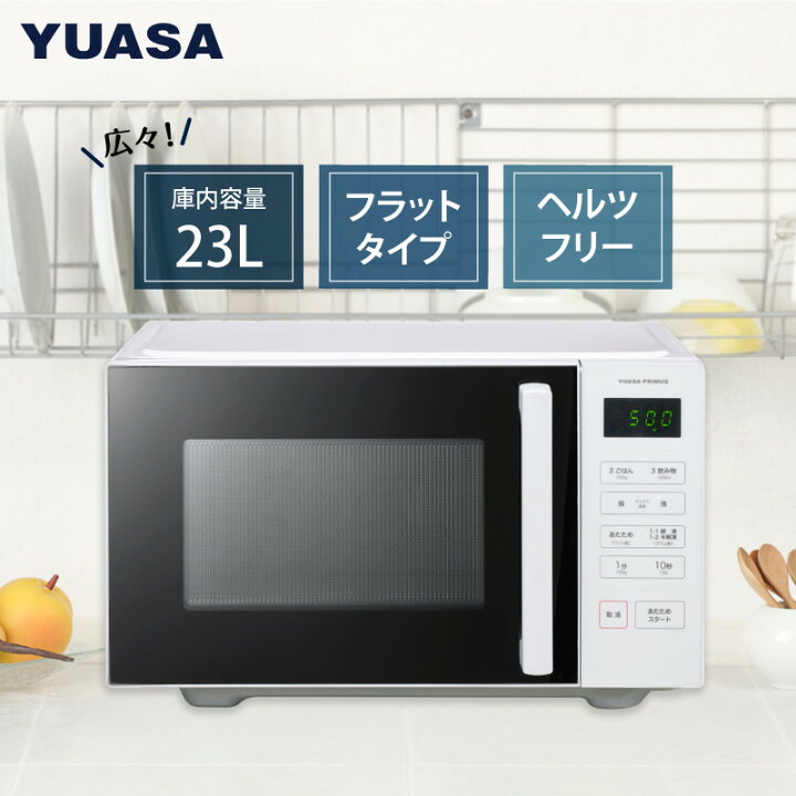 11456 ユアサプライム ターンテーブル電子レンジ 2020年製 ?2月23、25 