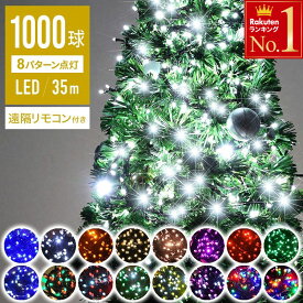 遠隔リモコン付 【 100球あたり1,248円 】【 球間3.5cm 狭く美しい 】イルミネーション led 2000球まで連結可能 LEDライト ストレート イルミネーションライト 屋外 野外 室内 防滴 防水 クリスマス クリスマスツリー 点滅 コンセント式 1年保証 かわいい プレゼント