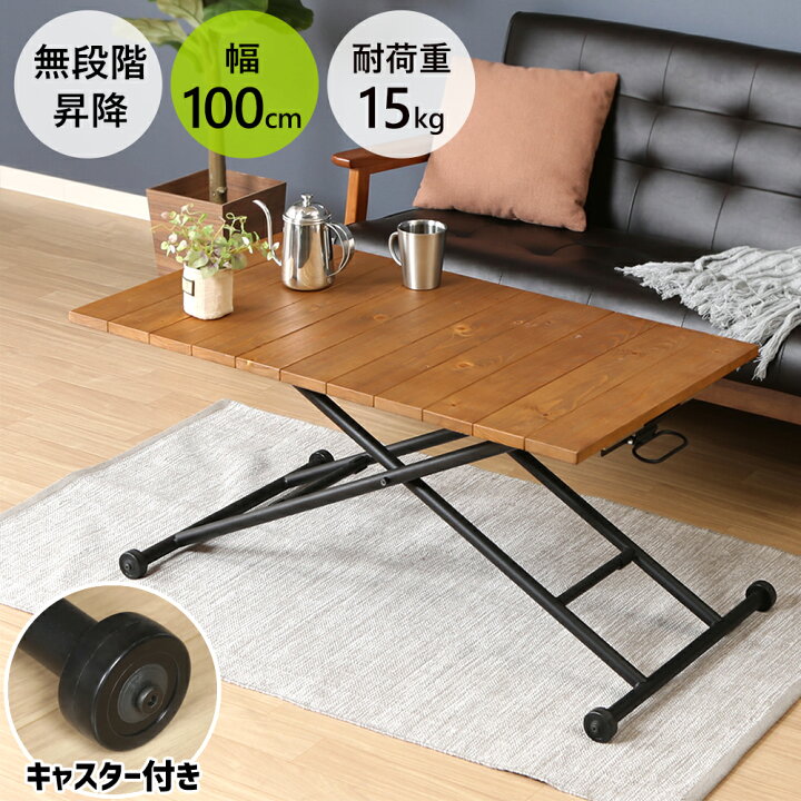 楽天市場】半額＆5％OFF≪15(水)0時〜≫ 幅100cm 昇降テーブル 昇降式 