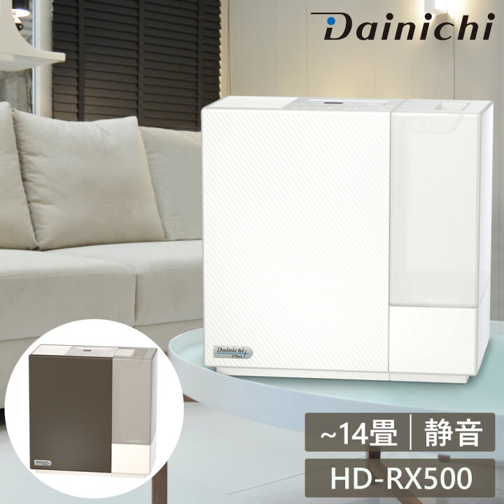 楽天市場】加湿器 卓上 おしゃれ ダイニチ HD-RX500 ハイブリッド式 