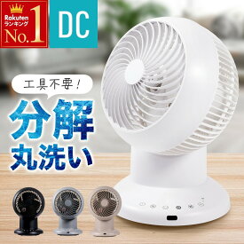 ＜本日23:59まで＞【限定割引クーポン】 ＜1台 5,740円～＞衣類乾燥モード搭載 サーキュレーター dcモーター 26畳 360度回転 洗える 上下 左右 首振り 静音 分解 丸洗い タイマー リモコン 工具不要 dcサーキュレーター 扇風機 dc 卓上 小型 2026 新型