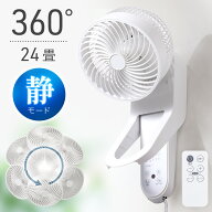 【先着★20％OFFクーポン】15日0時～ ＜ 静モード搭載 ＞分解丸洗い サーキュレーター 1年保証 24畳 扇風…