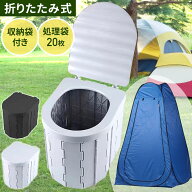 ＜残りわずか＞【限定割引クーポン】 耐荷重200kg 収納袋付き 簡易トイレ 折りたたみ 着替えテント ワン…