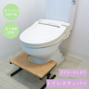 \最大半額★先着/24日18時〜 トイレステップ 折りたたみ おしゃれ 踏み台 トイレステッパー 3段階高さ調節 折り畳み 折りたたみ収納可 子供用 大人用 子どもから大人まで使える SE-40198 マ