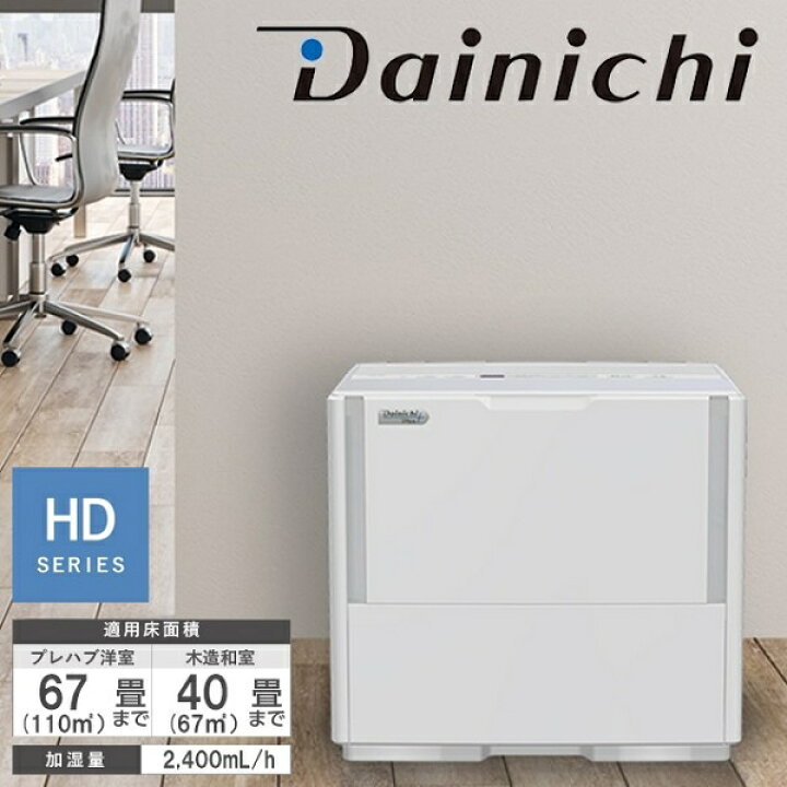 楽天市場】半額＆200円OFF≪10(金)0時～≫ 加湿器 ダイニチ HD 