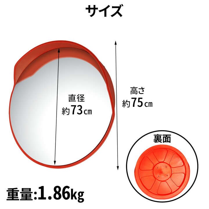 楽天市場 カーブミラー 直径75cm ミラー 鏡 ガレージミラー 防犯ミラー 安全ミラー 屋外用 屋内用 道路反射鏡 凸面鏡 家庭用 アクリル製 75 直径75cm 事故防止 安全確保 ポール 門柱 車庫入れ 駐車 ガレージ 駐車場 車庫 出入口 防犯 交通安全 死角 道路 歩行者曲がり角 楽天市場 カーブミラー 直径75cm ミラー 鏡 ガレージミラー 防犯ミラー 安全ミラー 屋外用 屋内用 道路反射鏡 凸面鏡 家庭用 アクリル製 75 直径75cm 事故防止 安全確保 ポール 門柱 車庫入れ 駐車 ガレージ 駐車場 車庫 出入口 防犯 交通安全 死角 道路 歩行者曲がり角