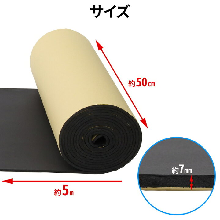 楽天市場 5m 厚さ 7mm 防音 防音シート デッドニングシート 防音マット 吸音 シート 制音 車 大判 防音シート 吸音シート デッドニング 吸音材 制振 振動 対策 防音対策 足音 音漏れ ドア防振 厚み デッドニング 送料無料 ショップワールド