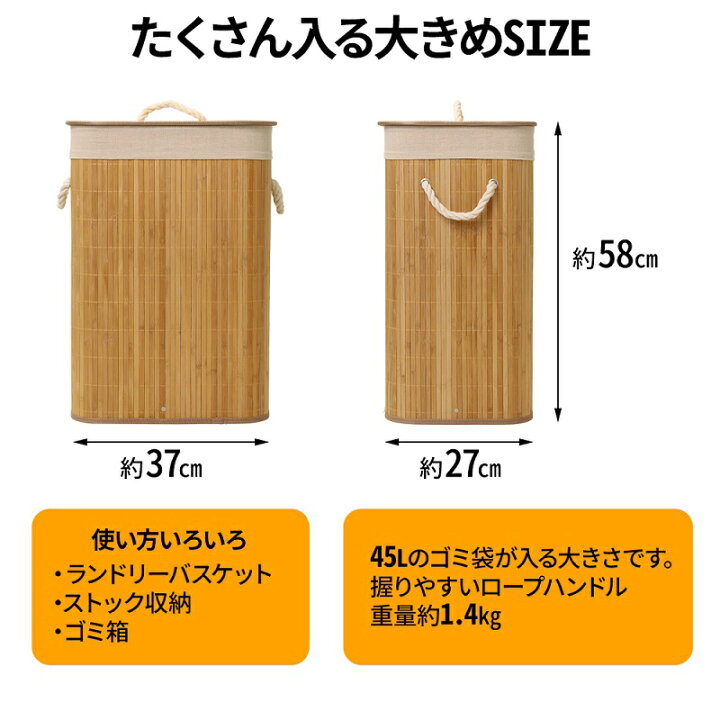 楽天市場 消臭 抗菌 45l ランドリーバスケット 竹 竹製 竹かご おしゃれ かわいい 洗濯 洗濯かご ゴミ箱 ごみ箱 スクエア型 収納かご バスケット ふた付き 洗濯カゴ 収納カゴ 籠 かご おもちゃ箱 北欧 収納ボックス 洗濯物入れ 箱 ボックス ストレージボックス 脱衣