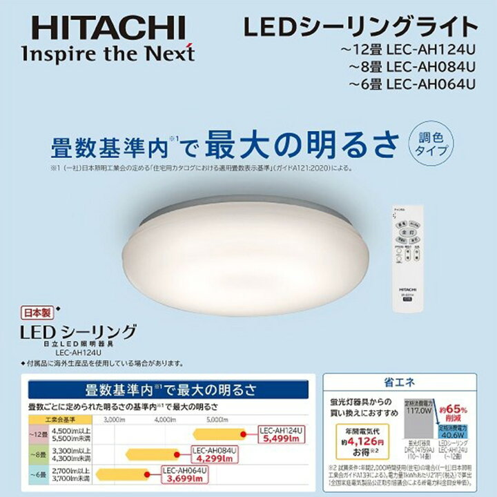 楽天市場】日立 LEDシーリングライト シーリングライト 12畳 12畳用 