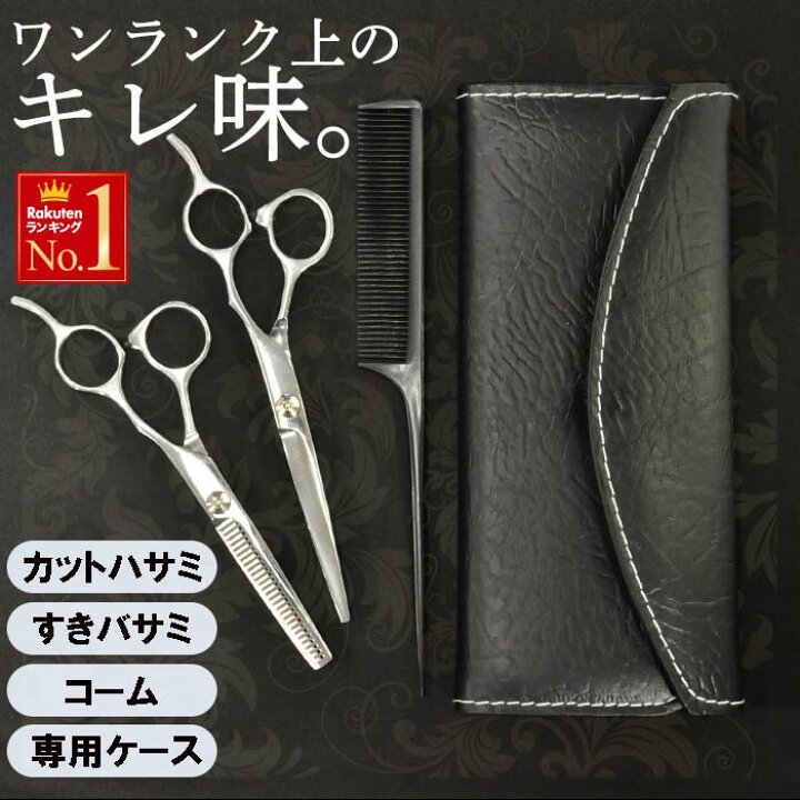 楽天市場 先着5 Offクーポン対象 8 火 12時 4点セット ヘアカット 散髪 ハサミ はさみ セット 自宅 散髪セット 散髪用 ハサミ すきばさみ 子供 散髪はさみ 散髪ハサミセット すきバサミ スキバサミ さんぱつセット 髪切りはさみ 髪切りハサミ 前髪 送料