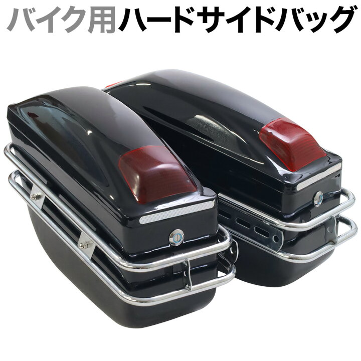 楽天市場 最大1 000円off先着クーポン配布中 土 限定 バイク用 プラスチック サイドバック 鍵付き アメリカン サイドバッグ 2個セット サドルバッグ ハード パニアケース サイドボックス ツーリングバック ツールボックス バイク モーター サイクル オートバイ 楽天市場 最大1 000円off先着クーポン配布中 土 限定 バイク用 プラスチック サイドバック 鍵付き アメリカン サイドバッグ 2個セット サドルバッグ ハード パニアケース サイドボックス ツーリングバック ツールボックス バイク モーター サイクル オートバイ