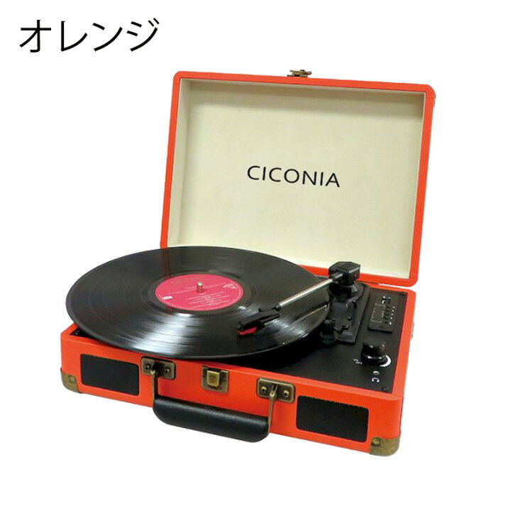 楽天市場 レコードプレーヤー Bluetooth レコード 収納 フレーム レコードバッグ クラシック ブラウン オレンジ 音楽 再生 録音 Fmラジオ レトロ Usb スピーカー 多機能 トランク オーディオ レコーダー プレーヤー ステレオ ターンテーブル 持ち運び 録音 プレーヤー