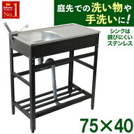 ＜残りわずか＞【限定割引クーポン】 【 ステンレス 】 流し台 キッチン シンク 屋外用 おしゃれ アルミ …