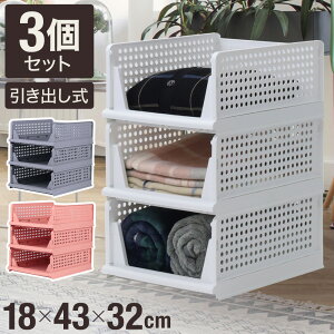収納ケース 引き出し 3段 収納ボックス スライド 積み重ね 収納ボックス 収納 収納BOX 衣類収納 洋服収納 衣装ケース 衣類収納ボックス 積み重ね コンパクト 押入収納 クローゼット 引き出し