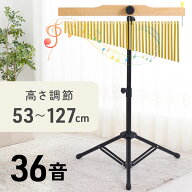 ツリーチャイム 36音 楽器 スタンド バーチャイム ウィンドチャイム 36列 高さ調節 癒し 音 音色 クリス…
