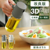 【 1個 1,090円～ 】 改良版 噴射口 オイルスプレー 密封構造 液だれしない 耐熱ガラス オイルスプレーボ…
