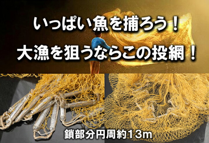 楽天市場】手投げ網 投網 投げ網 海 川 魚 小魚 仕掛け網 網 投げる 