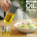 半 額 & 5％OFF★17(土)20時～ 【 改良版 噴射口 】オイルスプレー 液だれしない 密封構造 ガラス ボトル 耐熱ガラス …